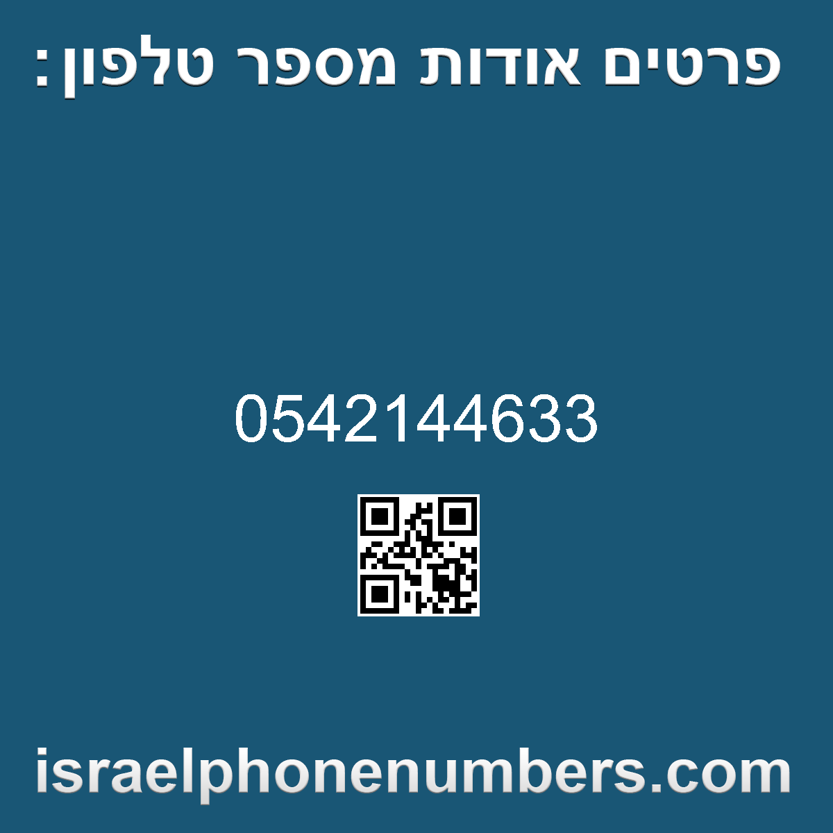 זיהוי מספר הטלפון 0542144633