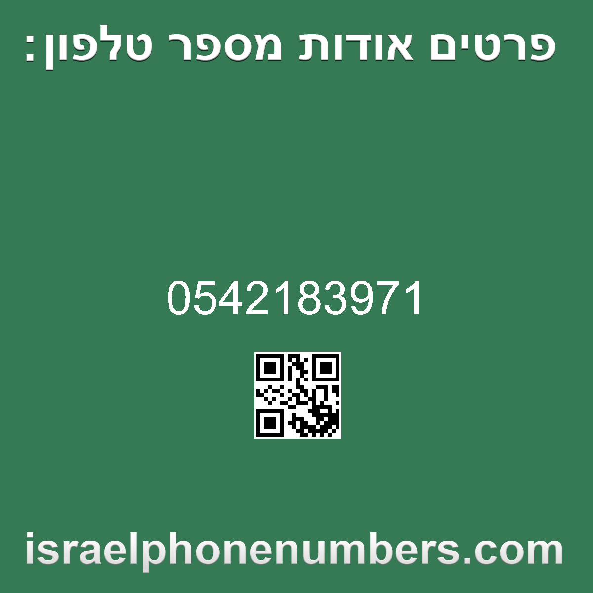 מדיה זיהוי מספר הטלפון 0542183971