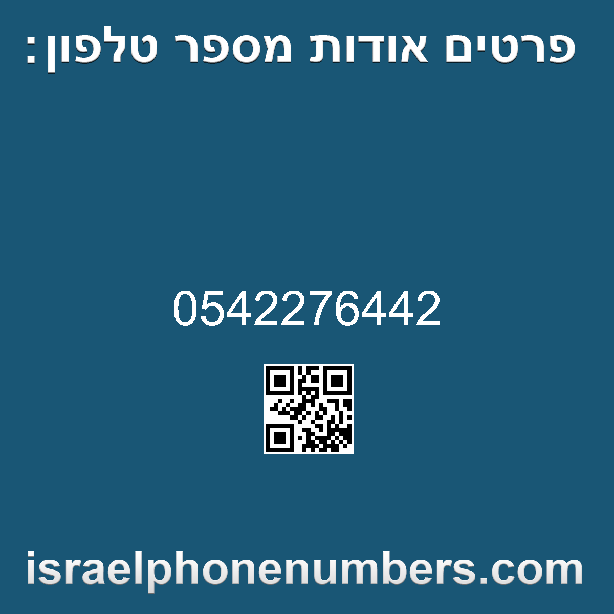 זיהוי מספר הטלפון 0542276442