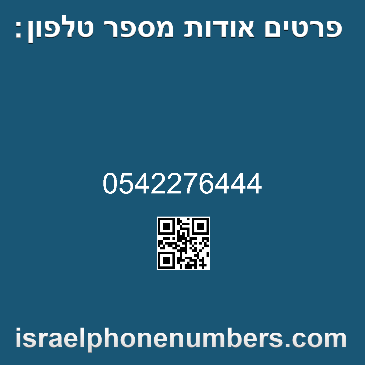 מדיה זיהוי מספר הטלפון 0542276444