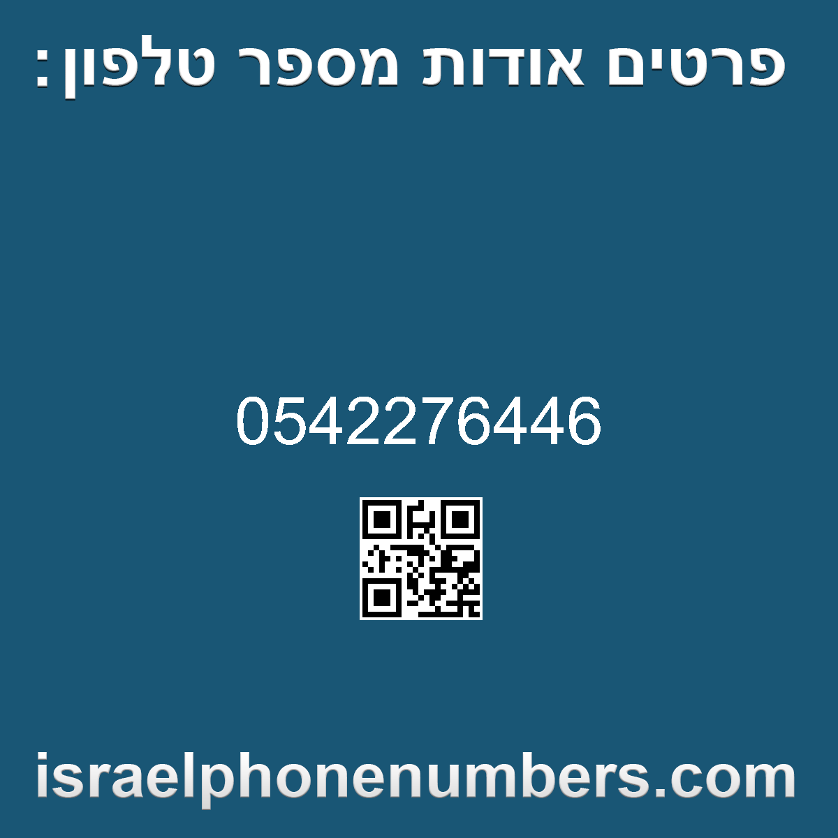 זיהוי מספר הטלפון 0542276446