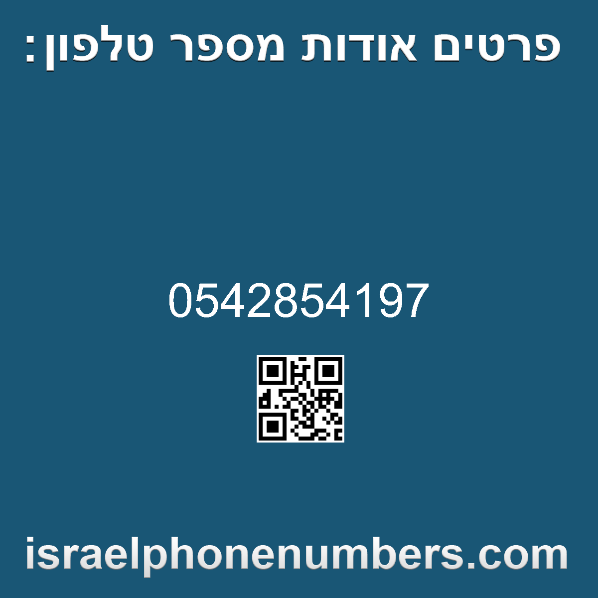 זיהוי מספר הטלפון 0542854197