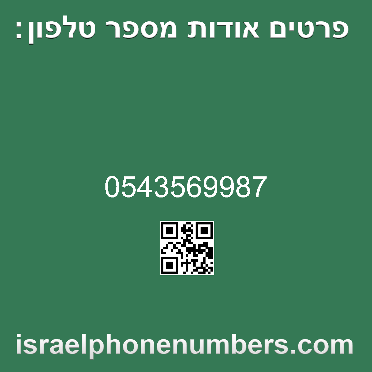 מדיה זיהוי מספר הטלפון 0543569987