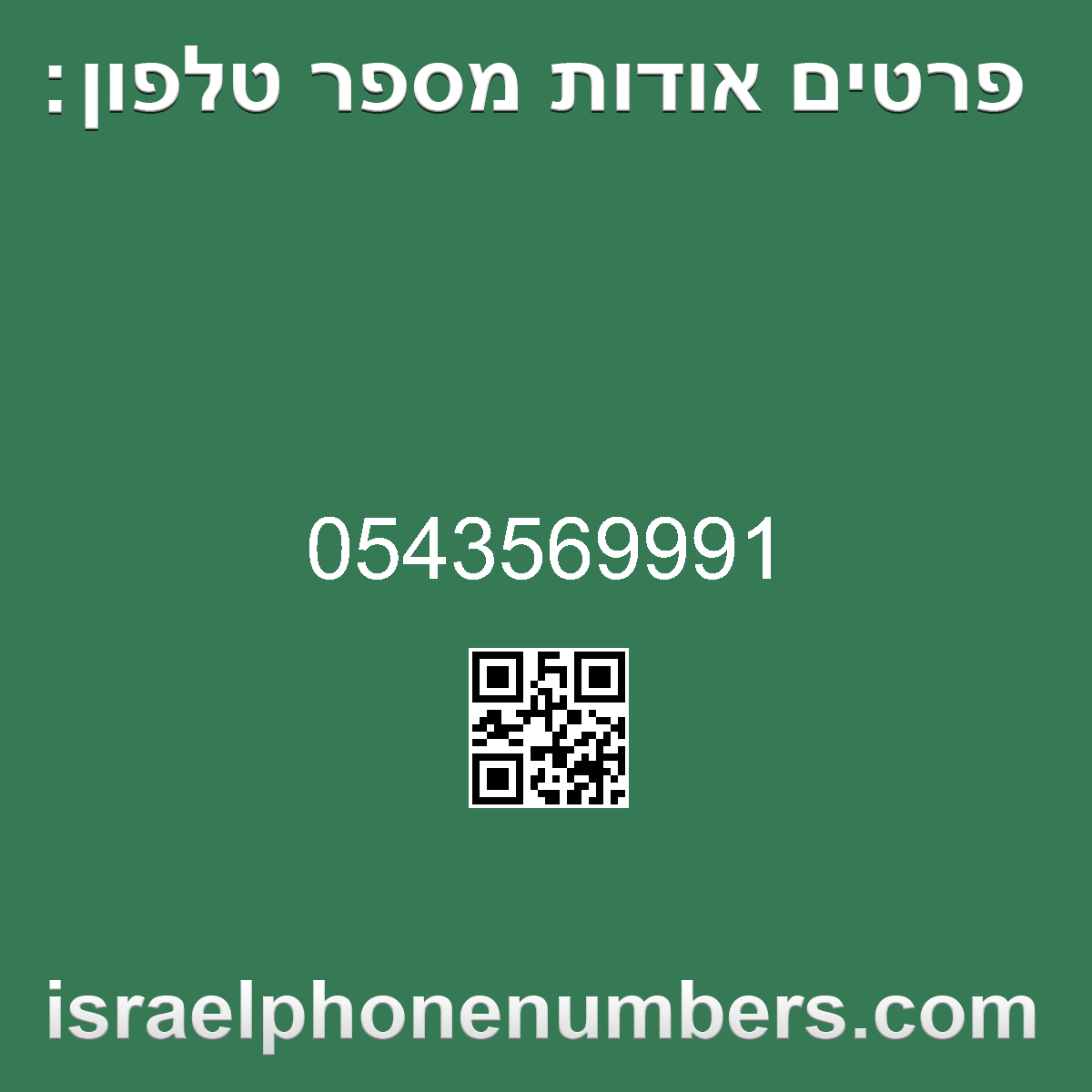 זיהוי מספר הטלפון 0543569991
