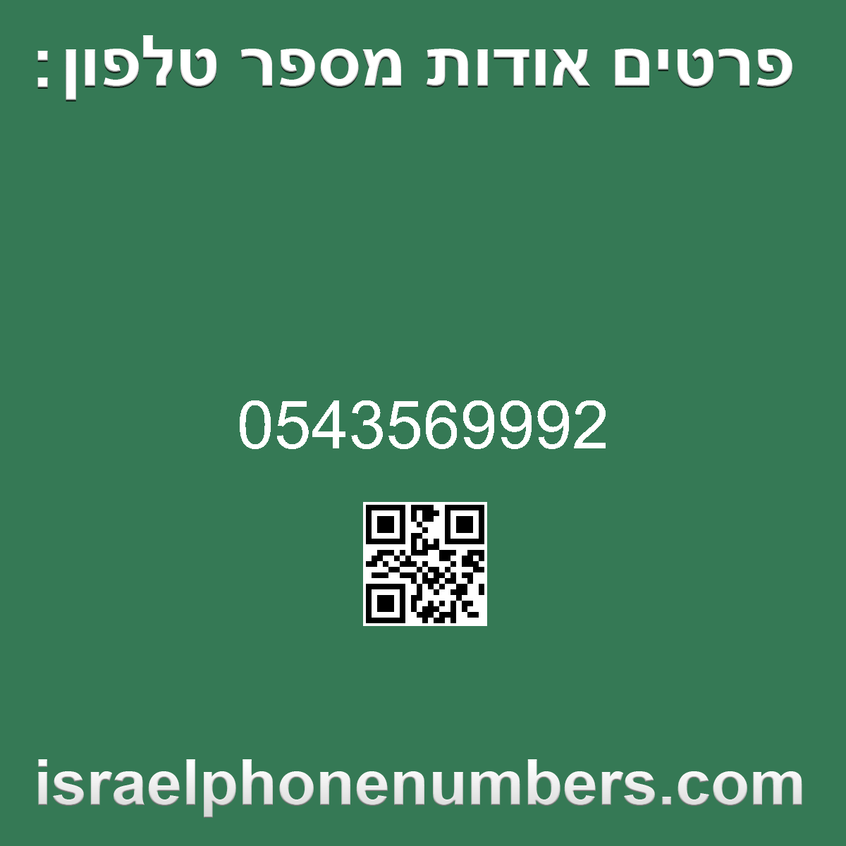 זיהוי מספר הטלפון 0543569992