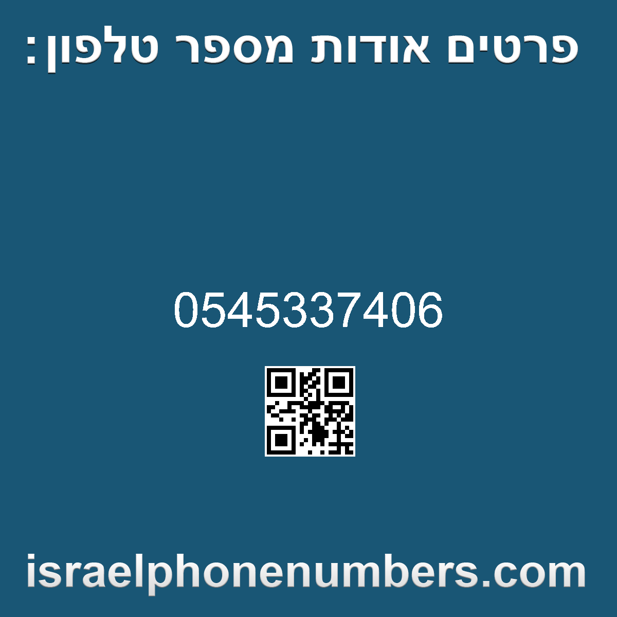 זיהוי מספר הטלפון 0545337406