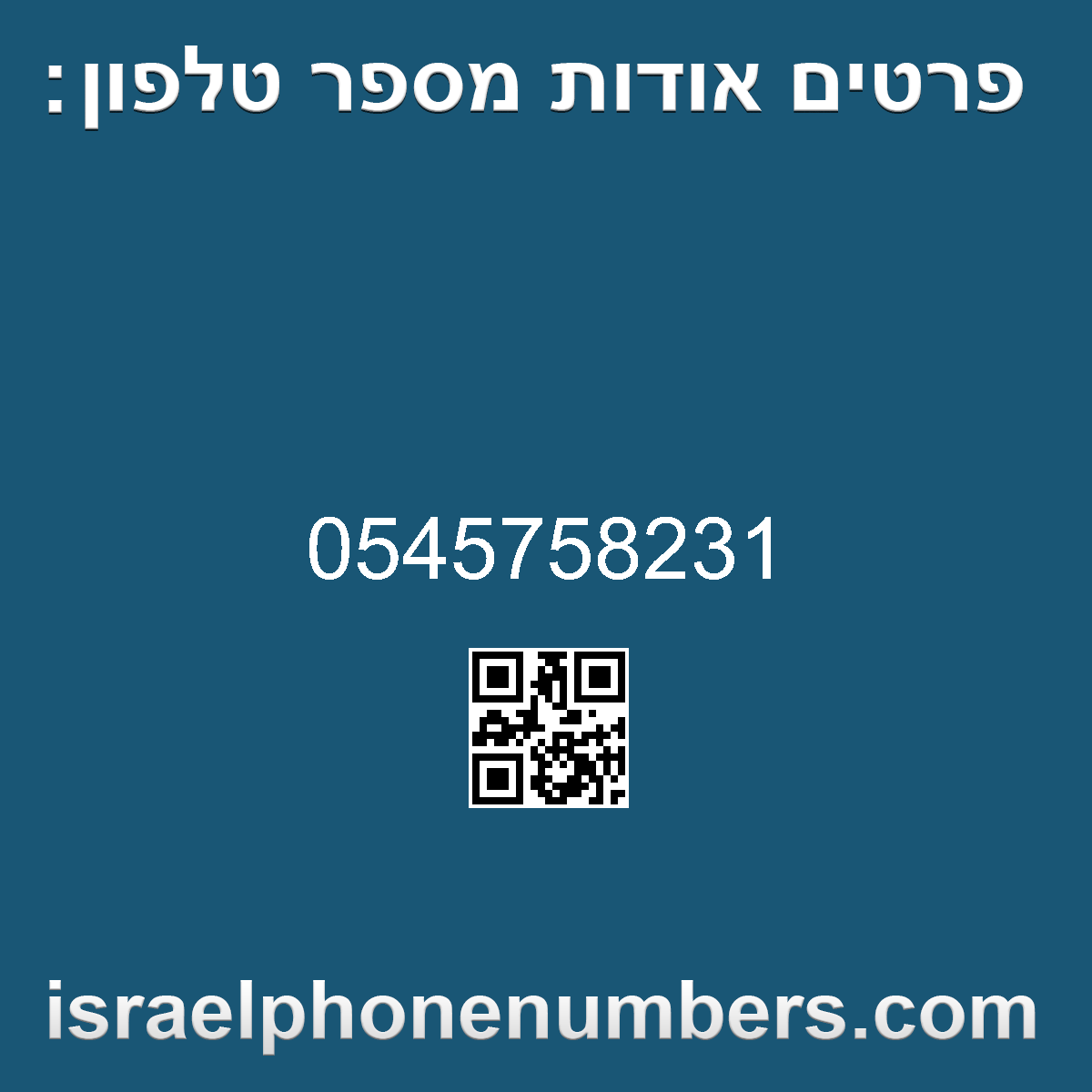 זיהוי מספר הטלפון 0545758231