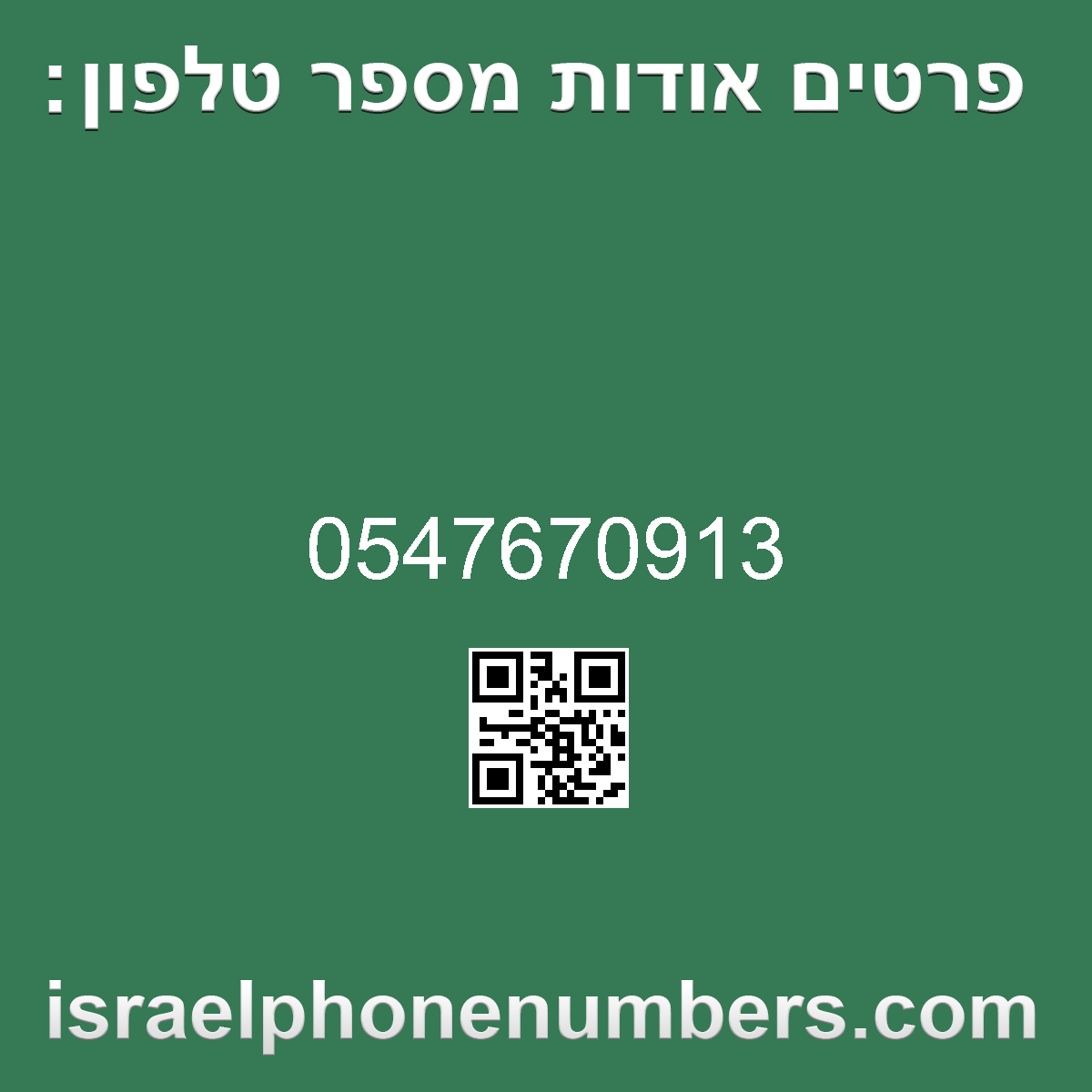 זיהוי מספר הטלפון 0547670913