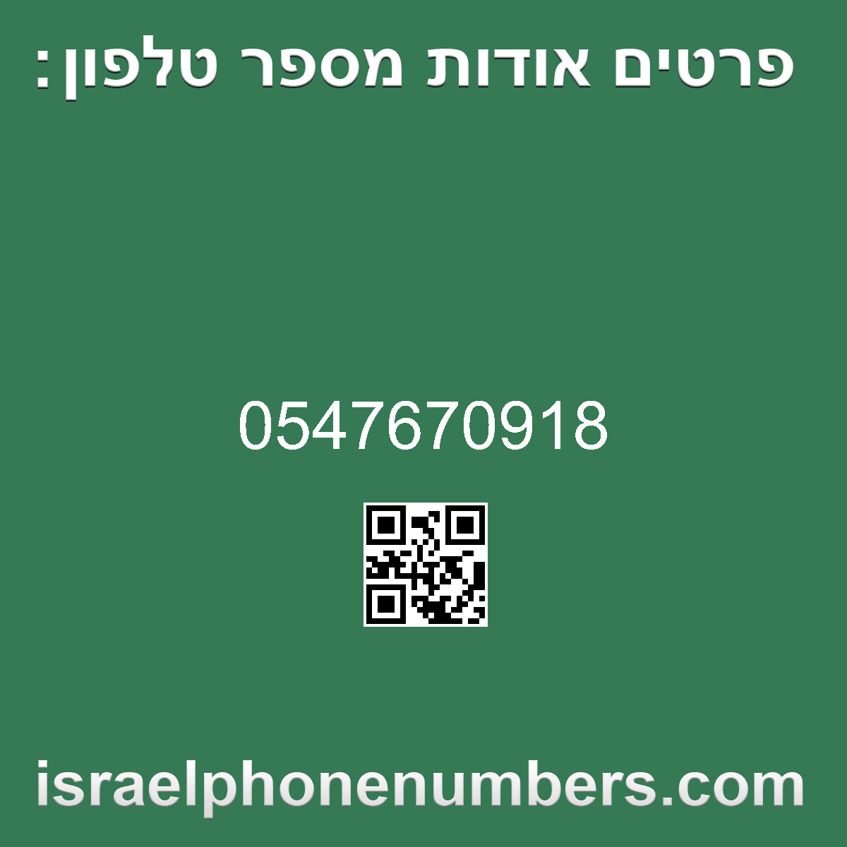 מדיה זיהוי מספר הטלפון 0547670918