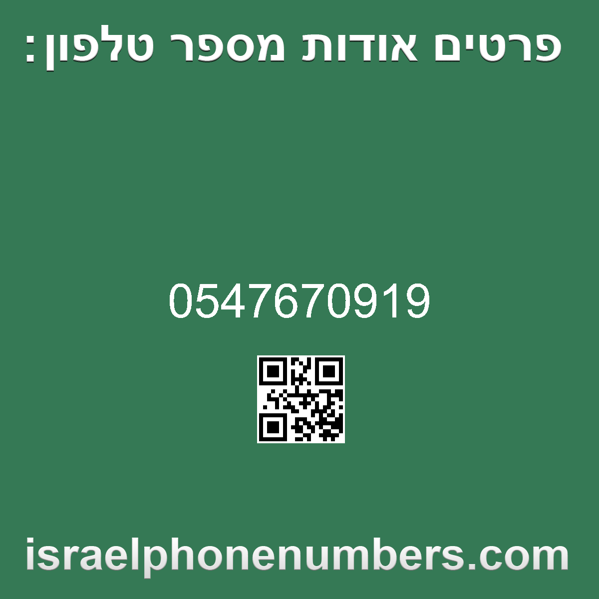 זיהוי מספר הטלפון 0547670919