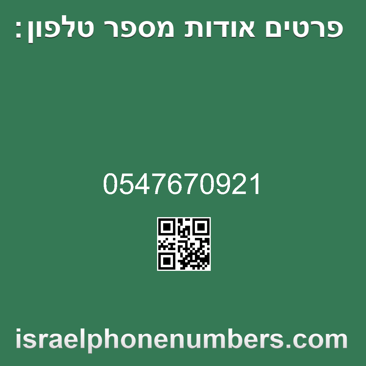 זיהוי מספר הטלפון 0547670921