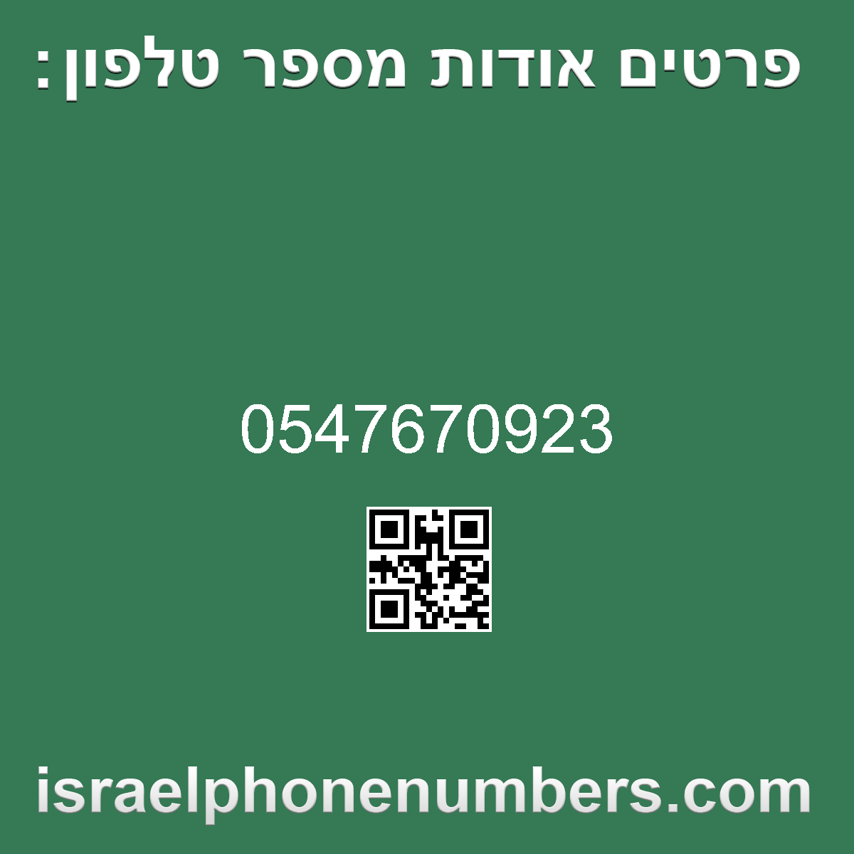 זיהוי מספר הטלפון 0547670923