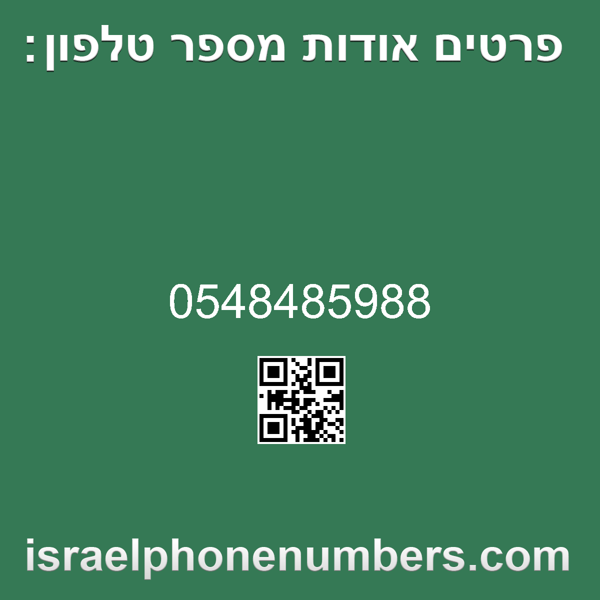 זיהוי מספר הטלפון 0548485988
