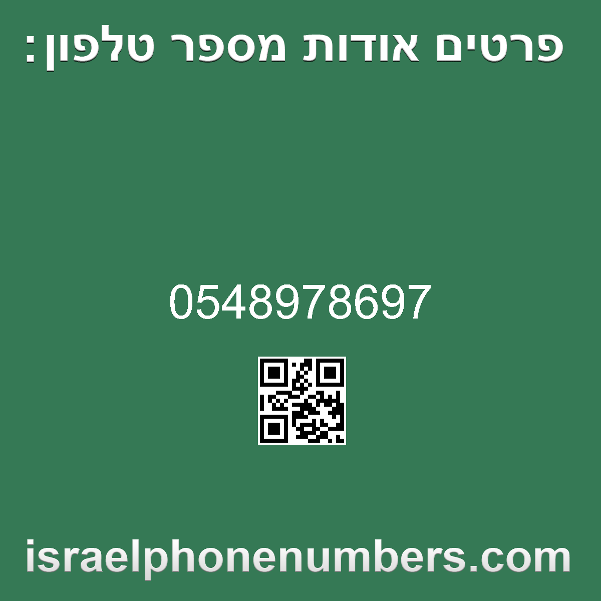זיהוי מספר הטלפון 0548978697