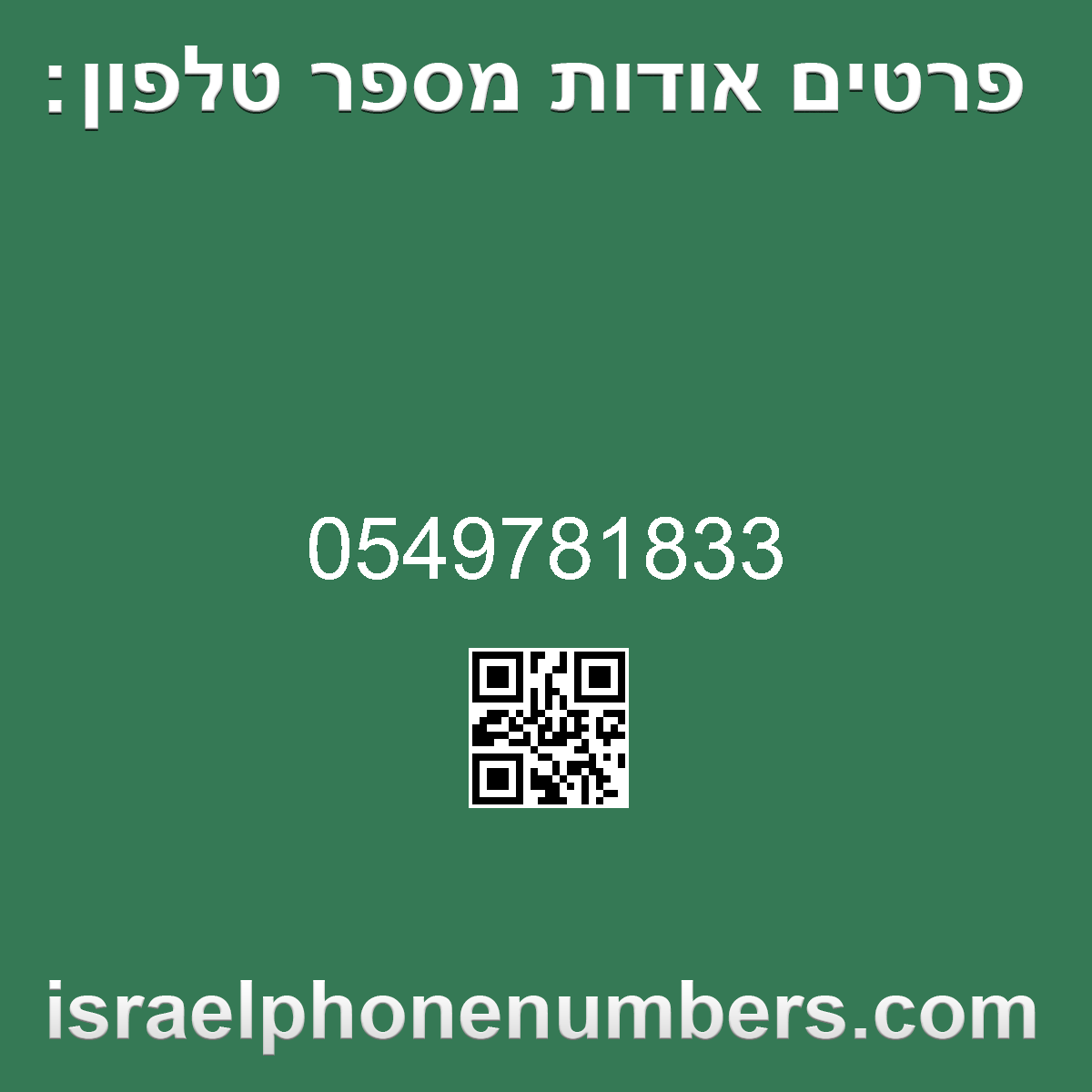 מדיה זיהוי מספר הטלפון 0549781833