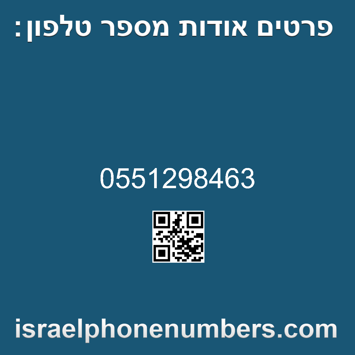 זיהוי מספר הטלפון 0551298463