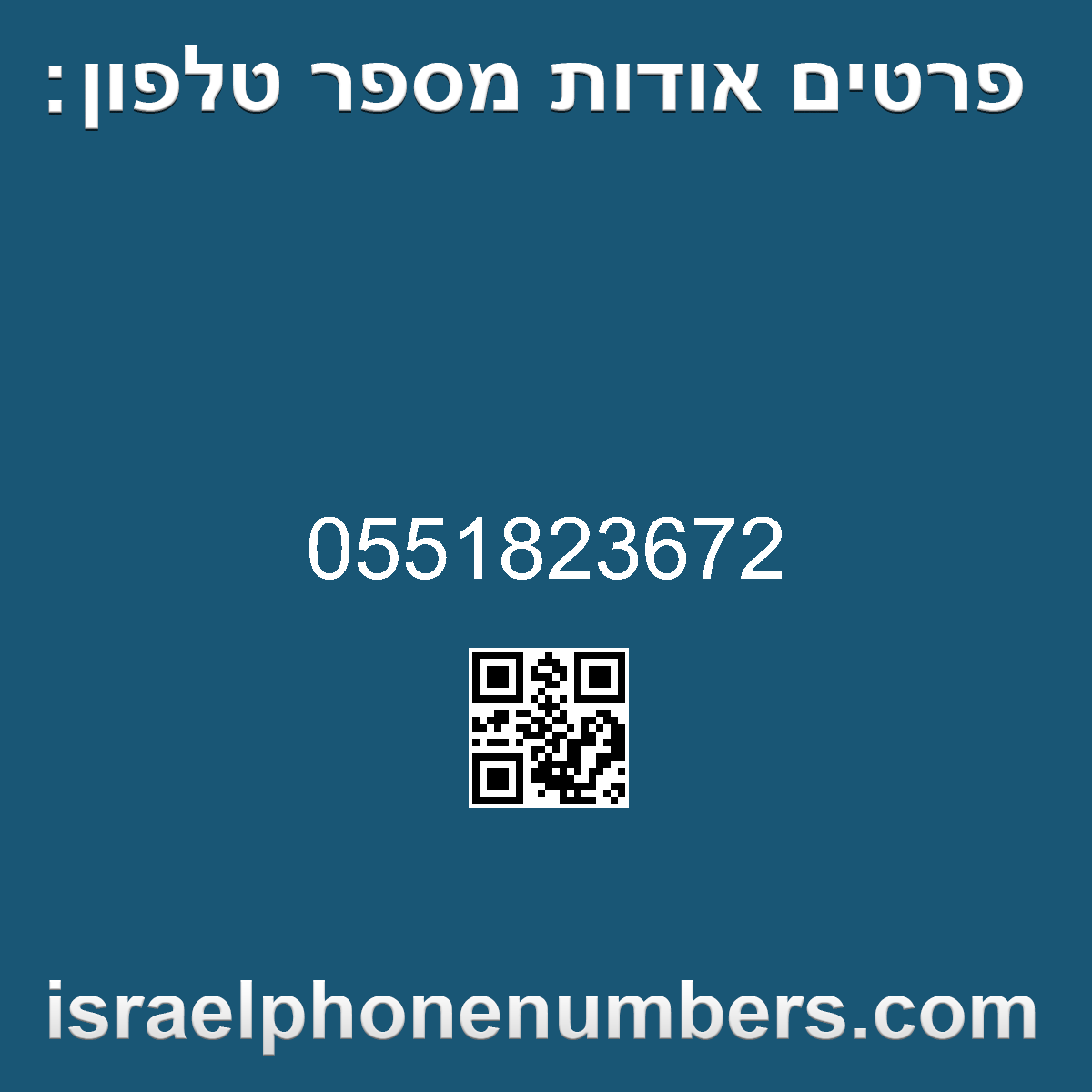 מדיה זיהוי מספר הטלפון 0551823672