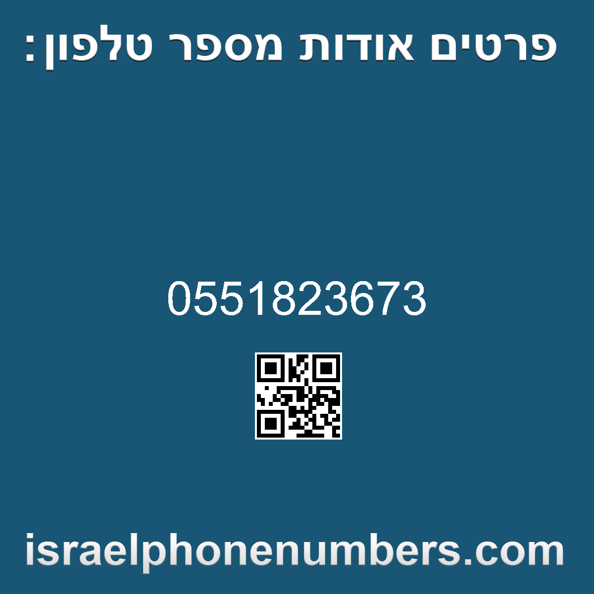 זיהוי מספר הטלפון 0551823673