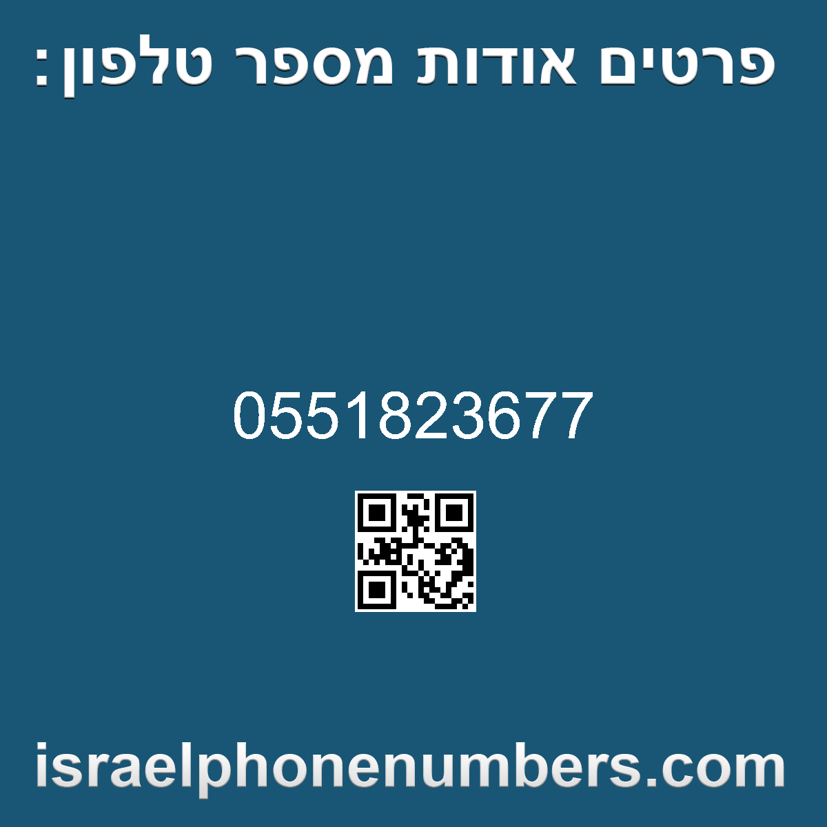 זיהוי מספר הטלפון 0551823677