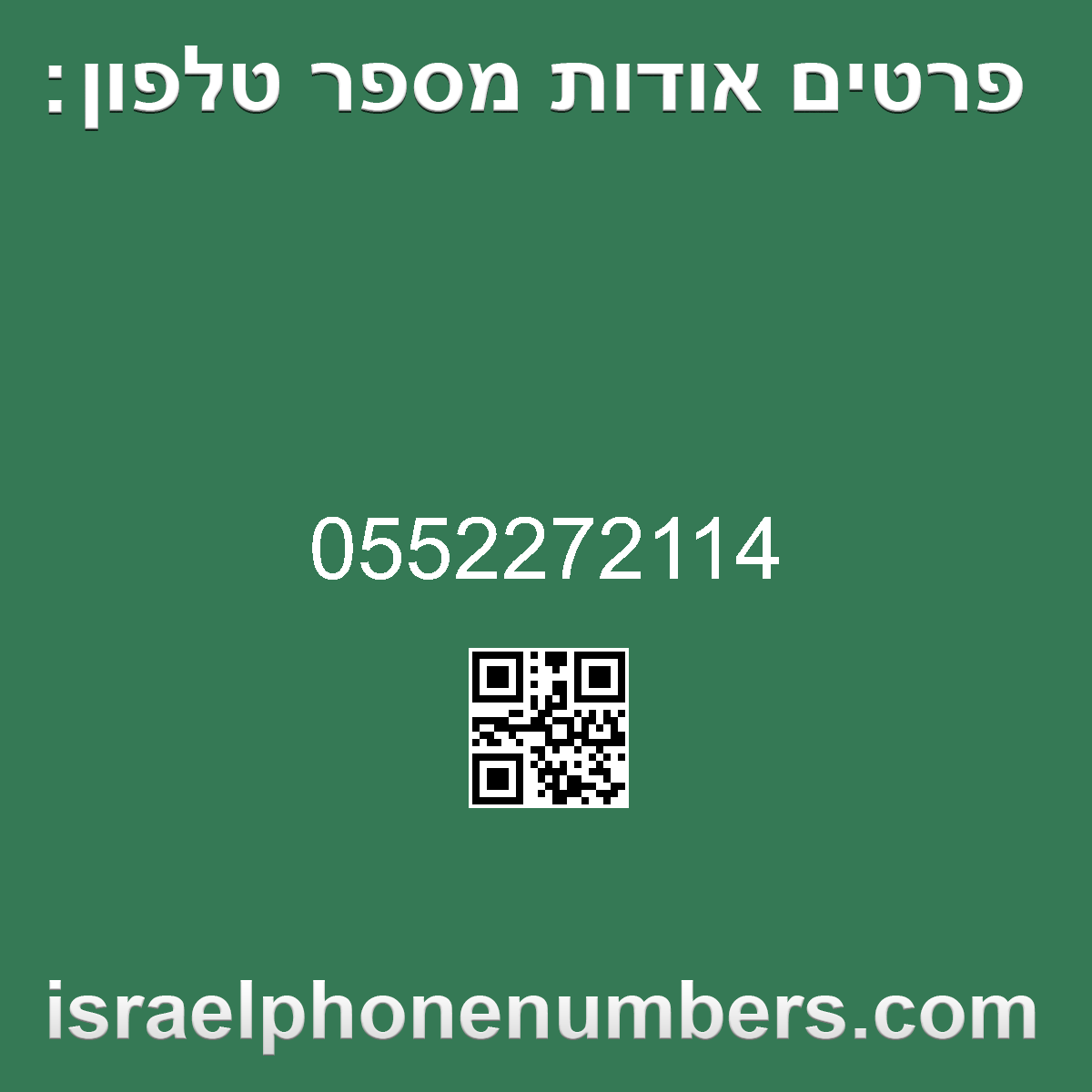 זיהוי מספר הטלפון 0552272114