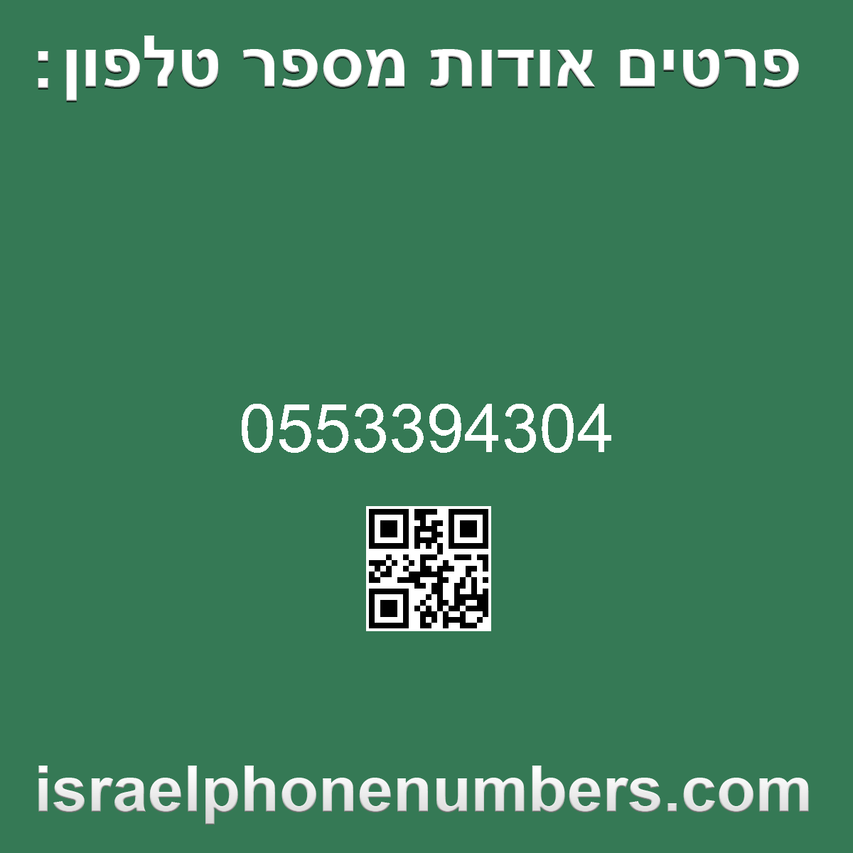זיהוי מספר הטלפון 0553394304