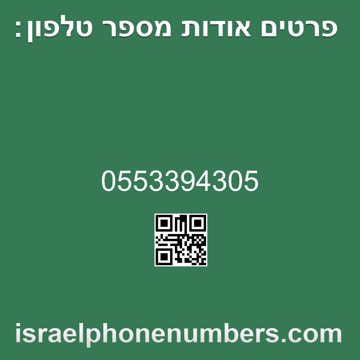 זיהוי מספר הטלפון 0553394305