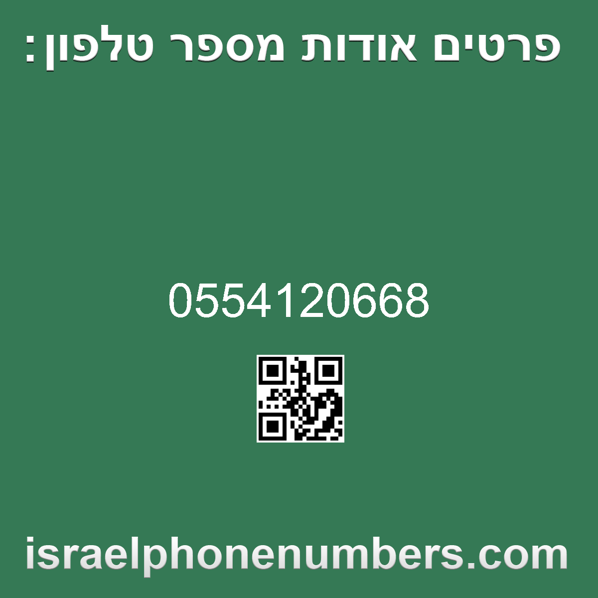 מדיה זיהוי מספר הטלפון 0554120668