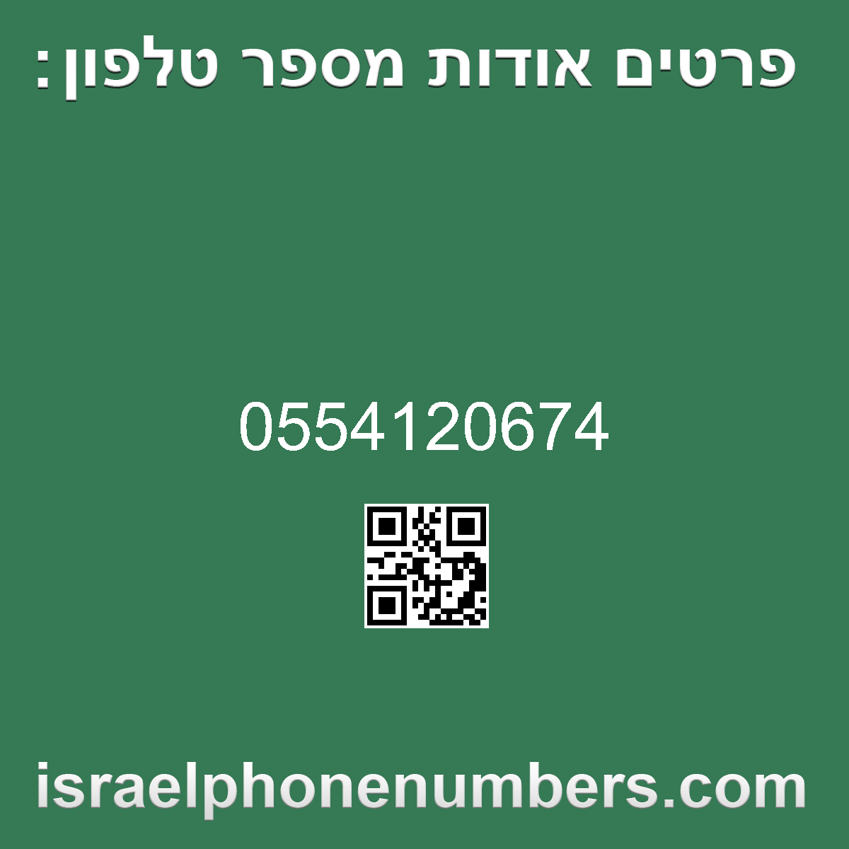 מדיה זיהוי מספר הטלפון 0554120674