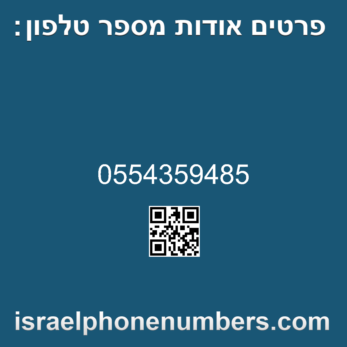מדיה זיהוי מספר הטלפון 0554359485