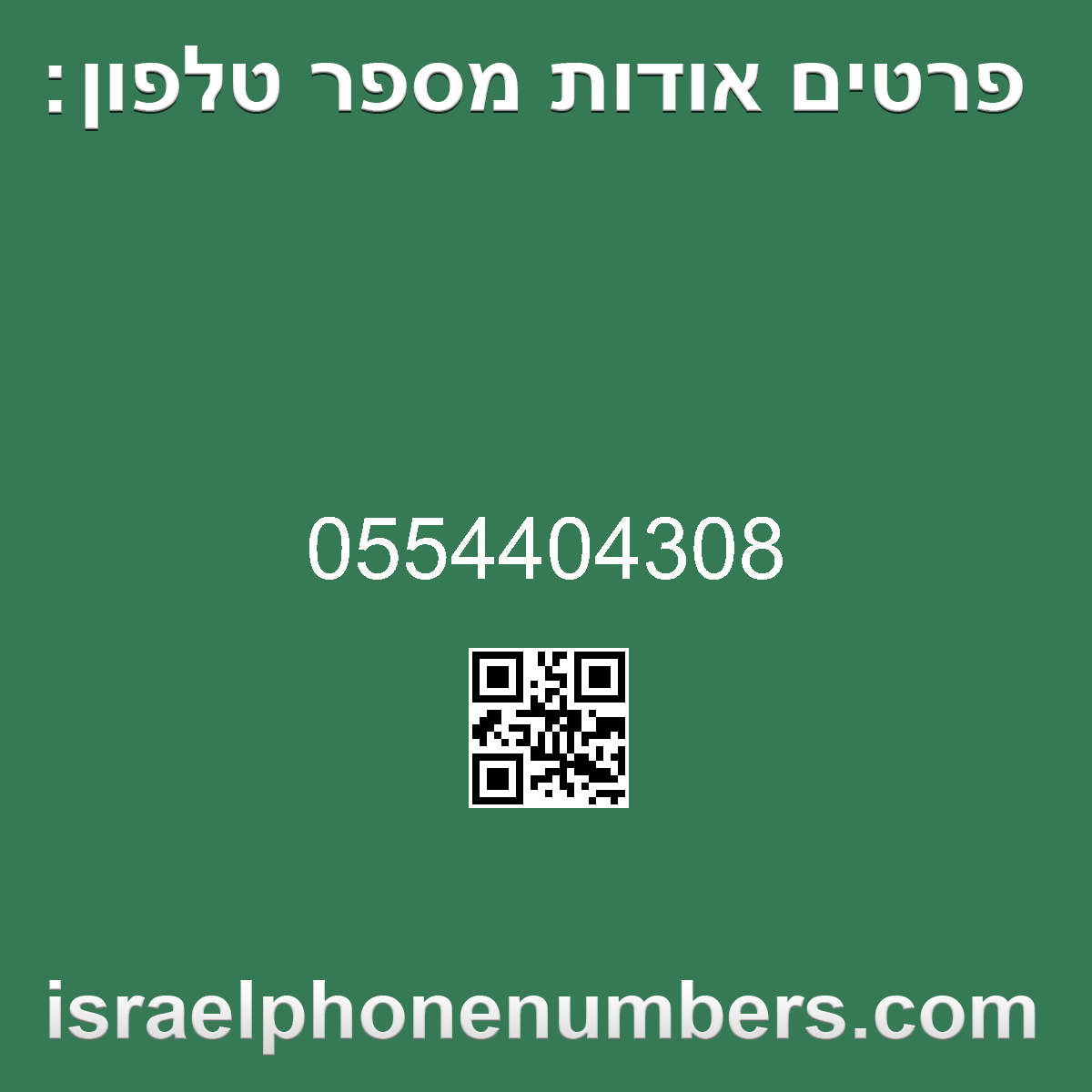 זיהוי מספר הטלפון 0554404308