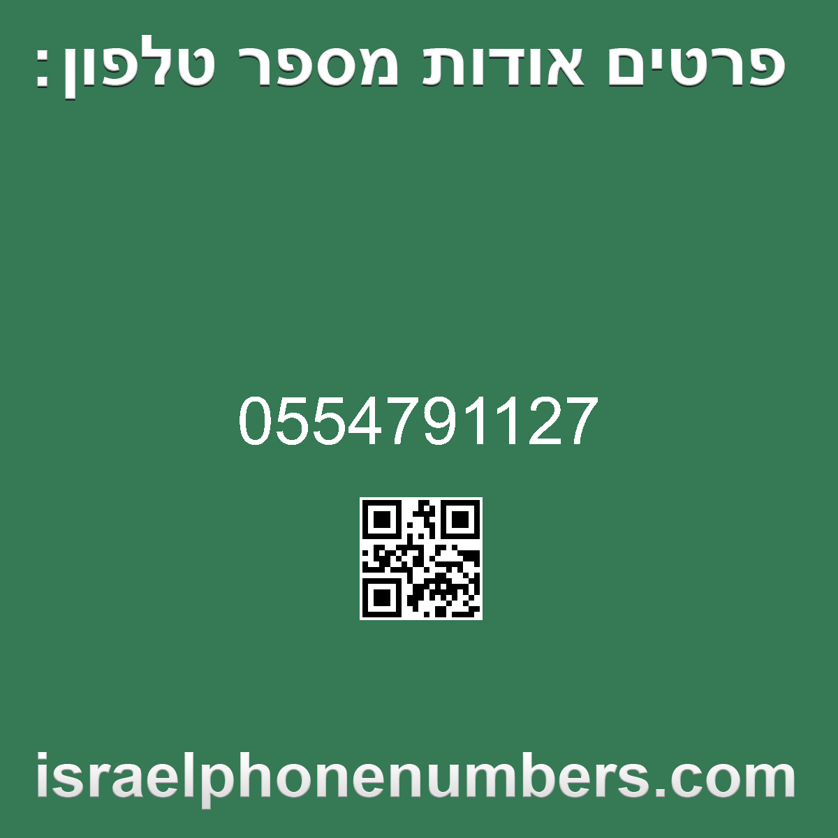 זיהוי מספר הטלפון 0554791127