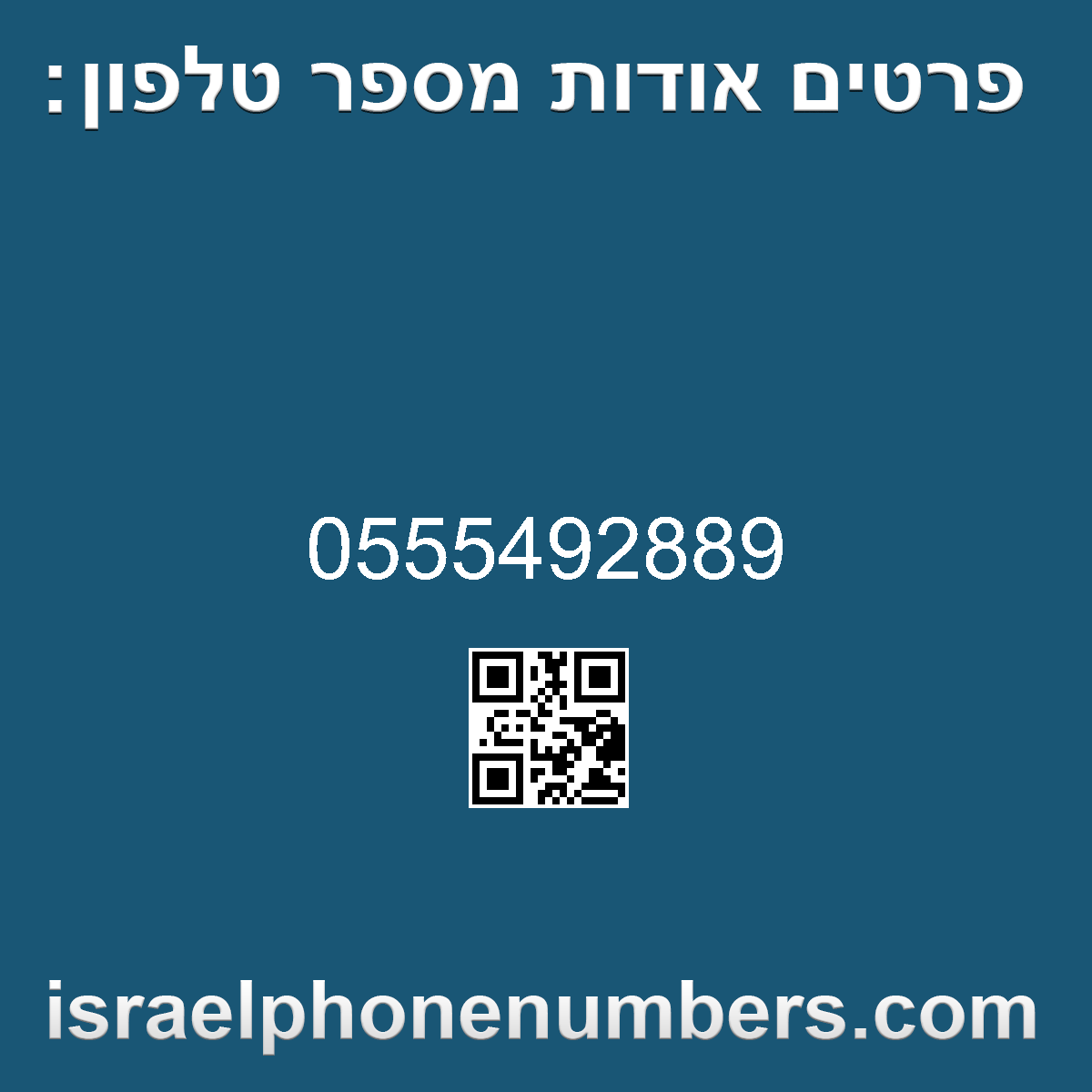 זיהוי מספר הטלפון 0555492889