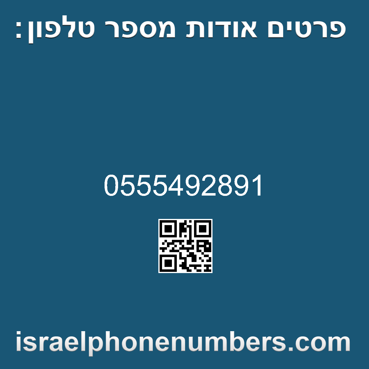 מדיה זיהוי מספר הטלפון 0555492891