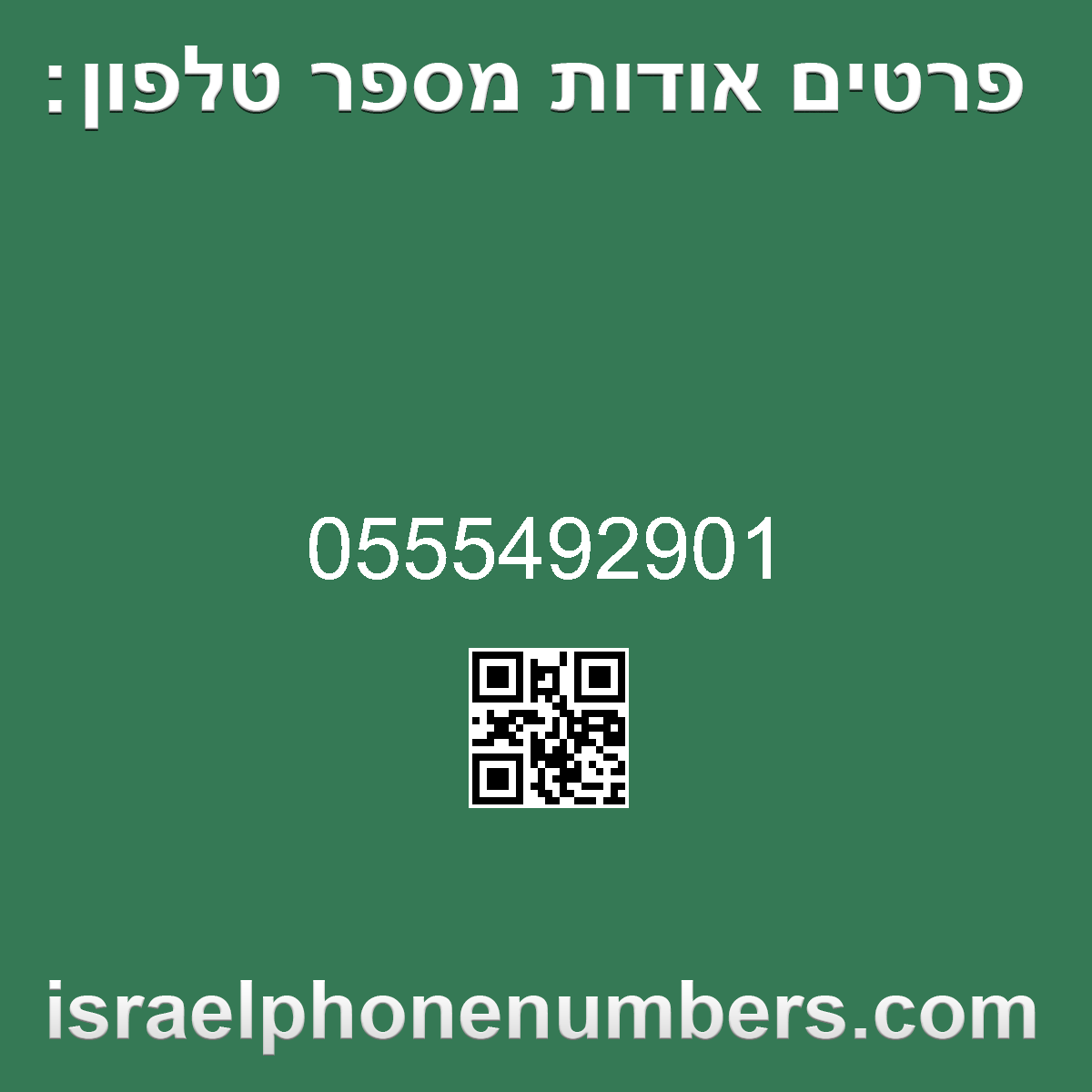 מדיה זיהוי מספר הטלפון 0555492901