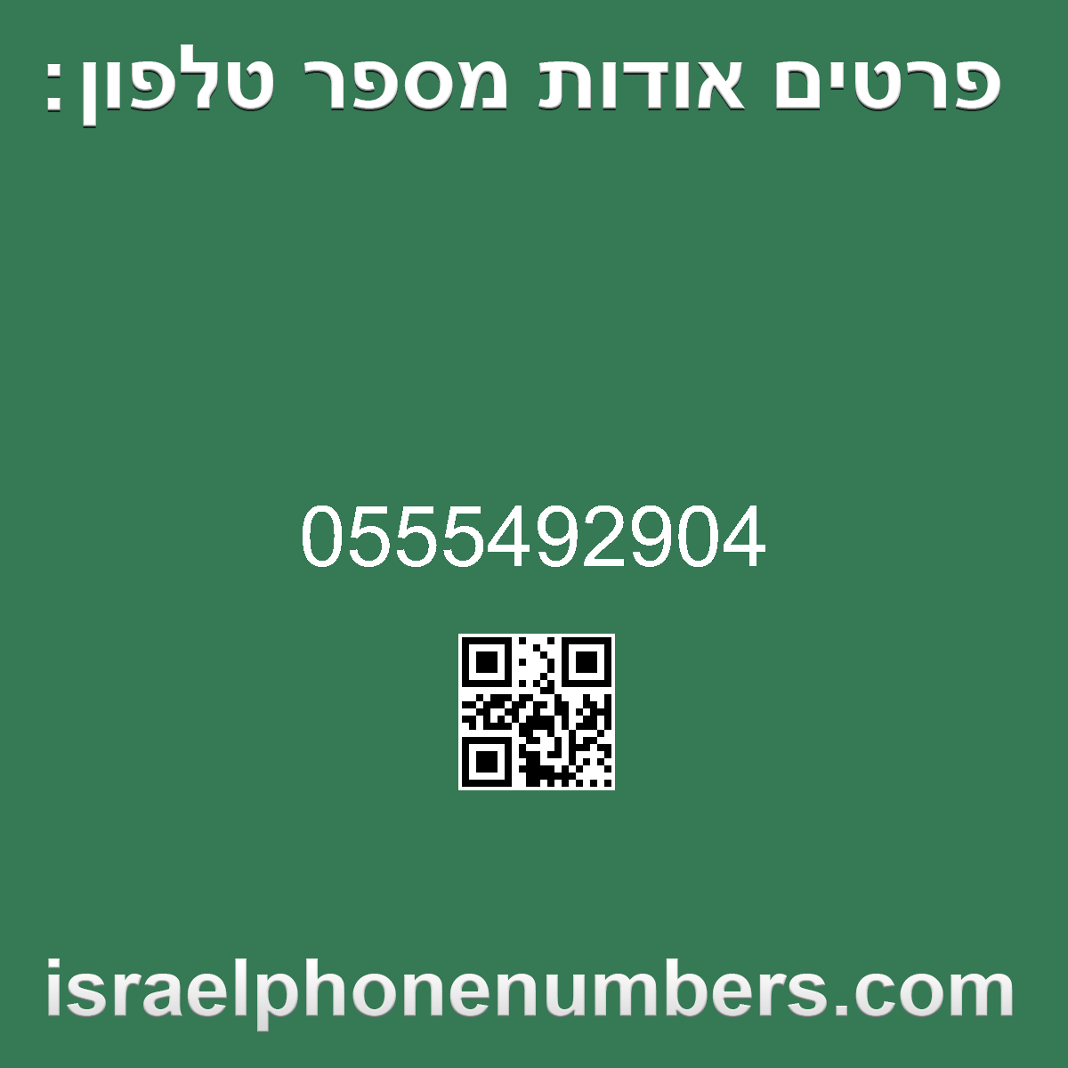 זיהוי מספר הטלפון 0555492904