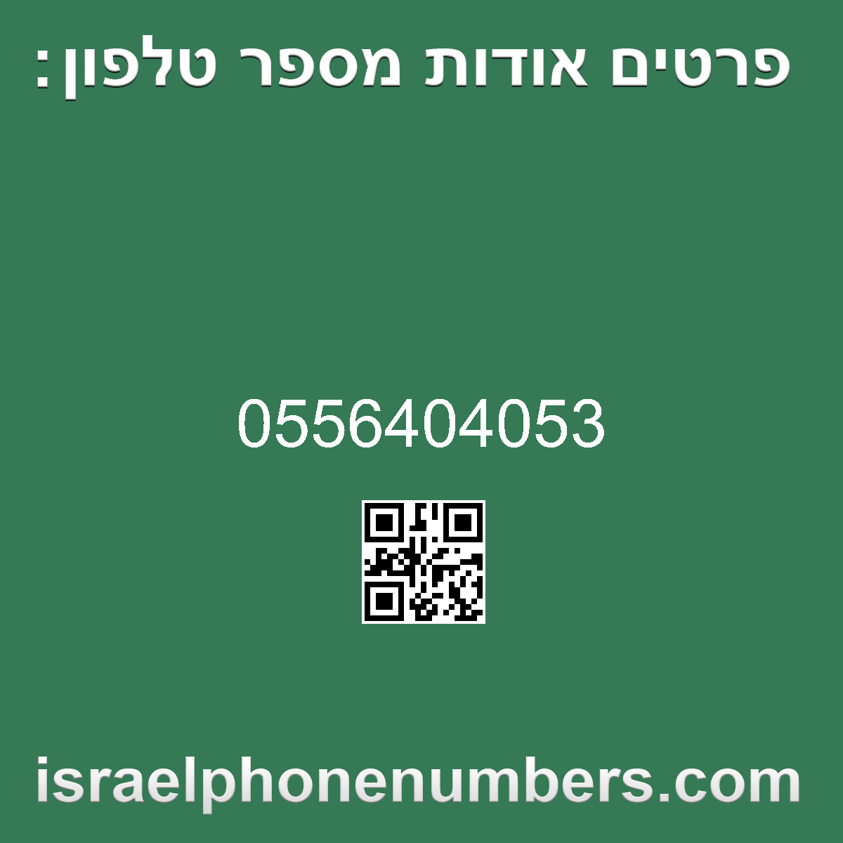 מדיה זיהוי מספר הטלפון 0556404053