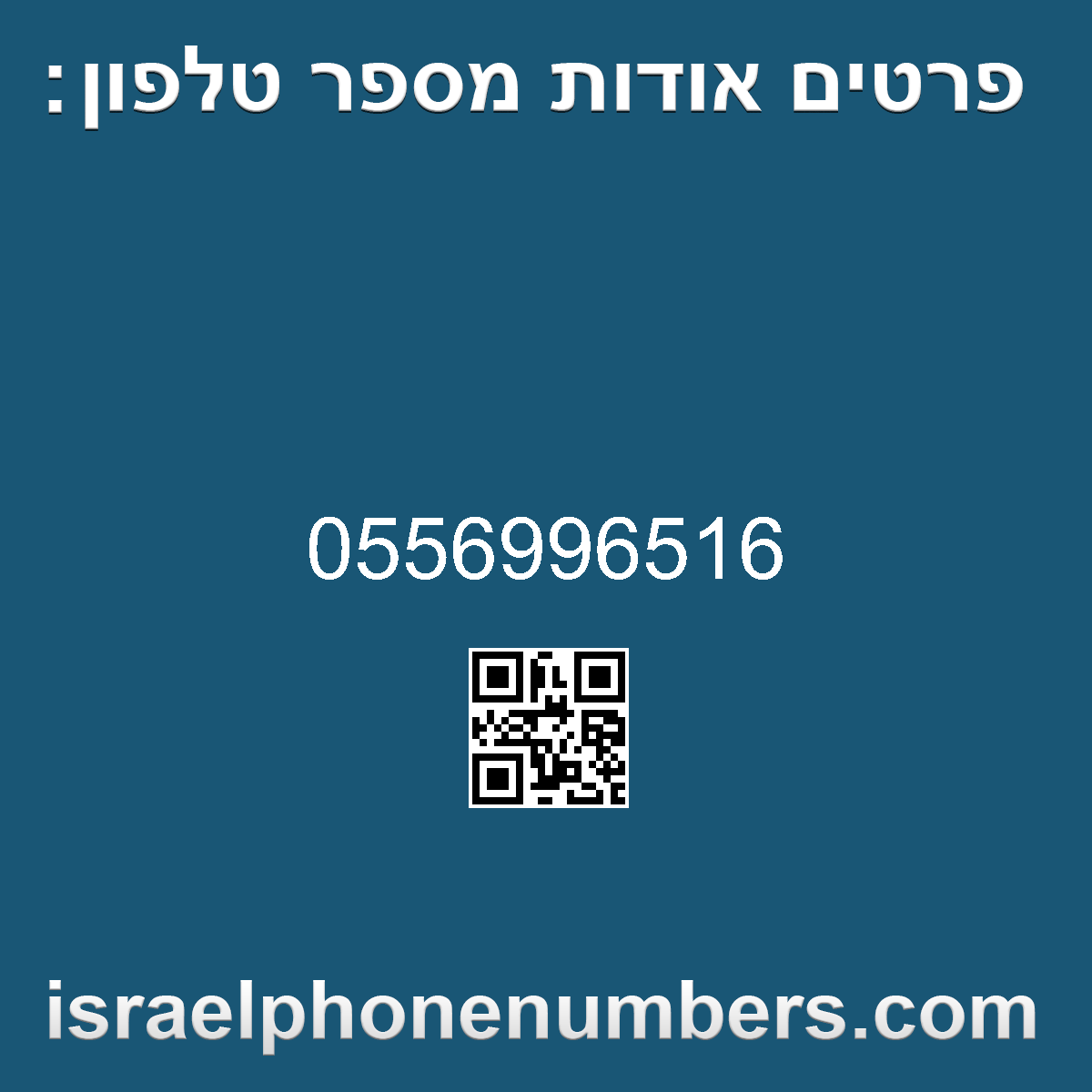 זיהוי מספר הטלפון 0556996516