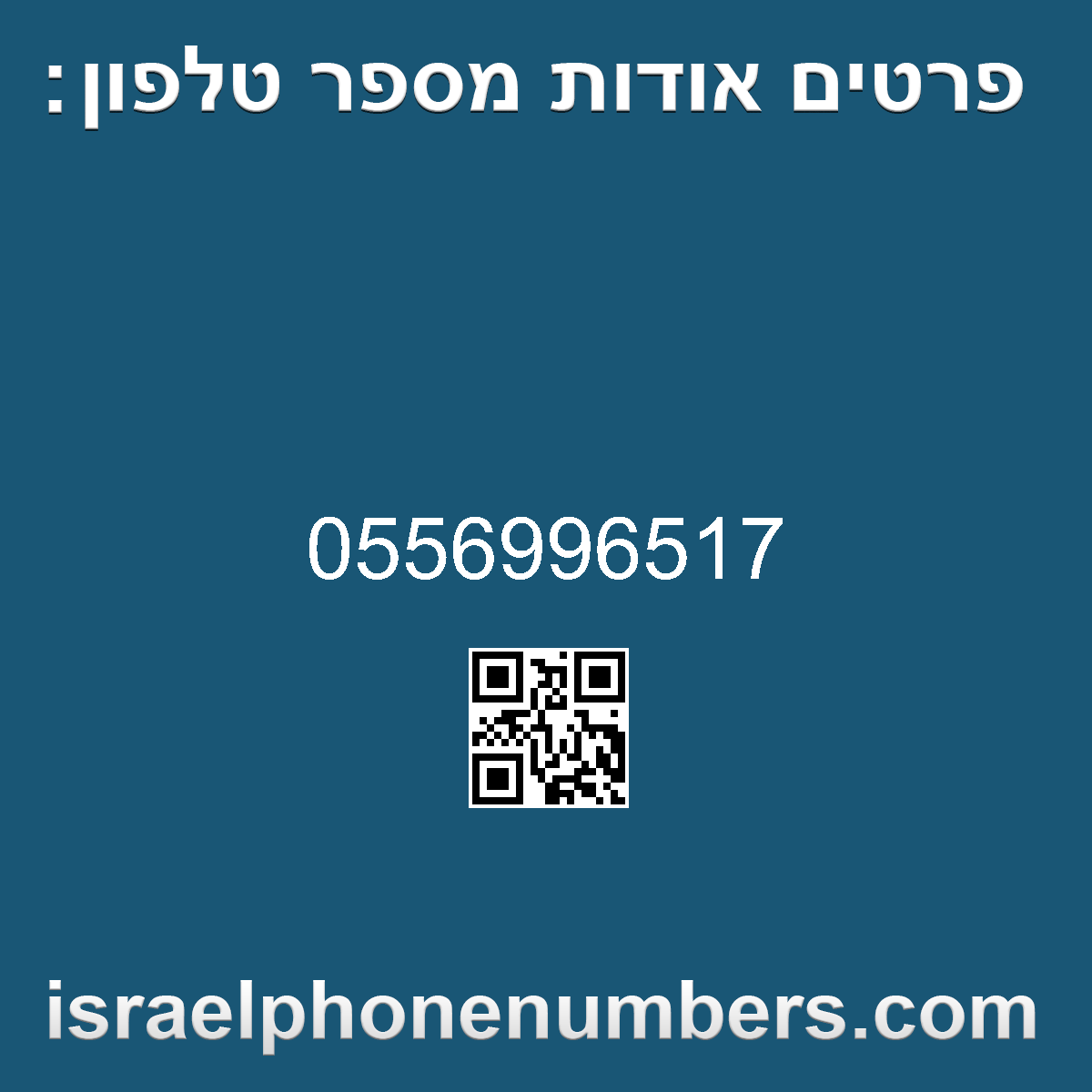 זיהוי מספר הטלפון 0556996517