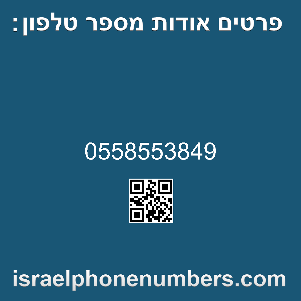 מדיה זיהוי מספר הטלפון 0558553849