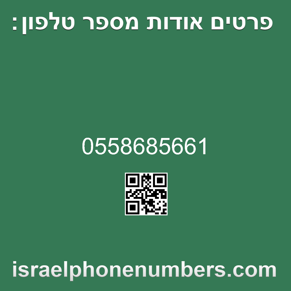 מדיה זיהוי מספר הטלפון 0558685661
