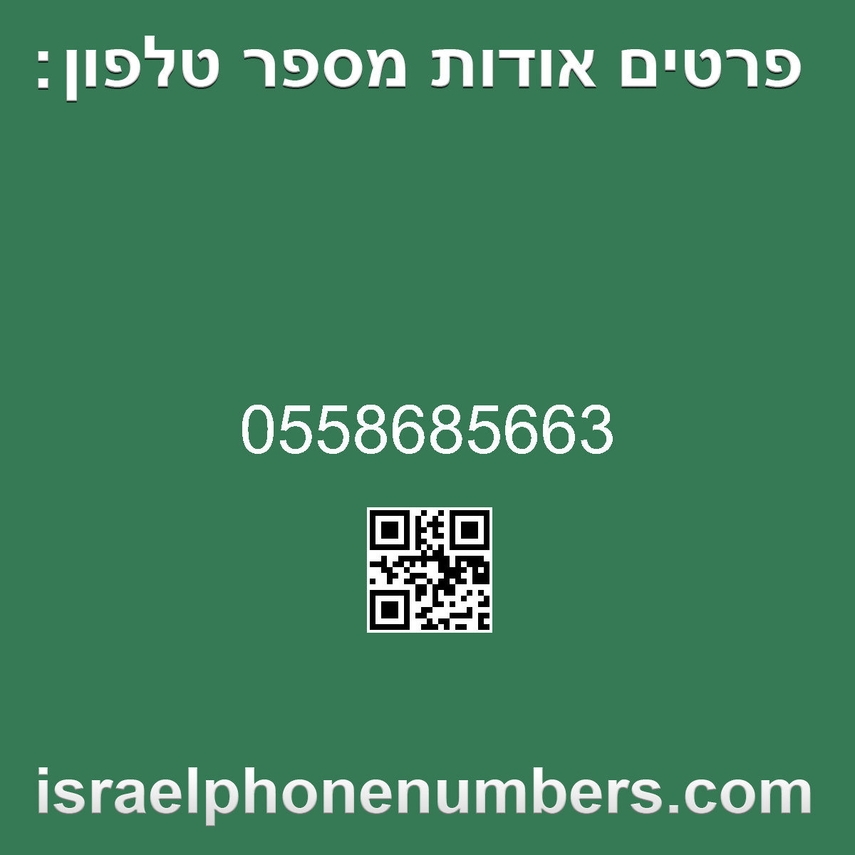 מדיה זיהוי מספר הטלפון 0558685663