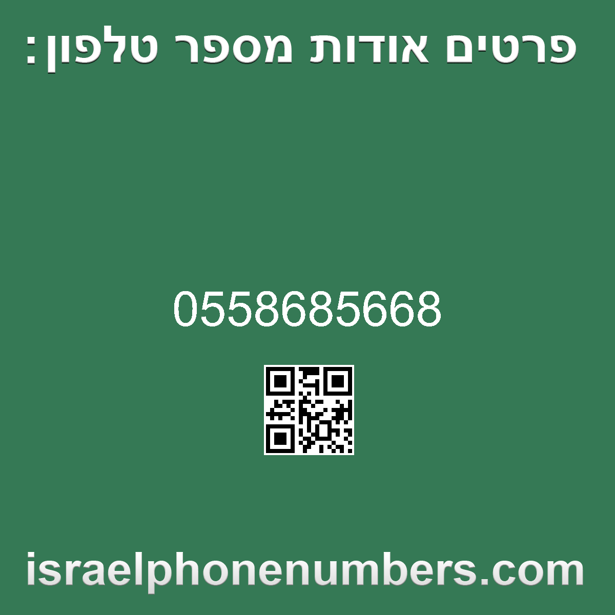מדיה זיהוי מספר הטלפון 0558685668