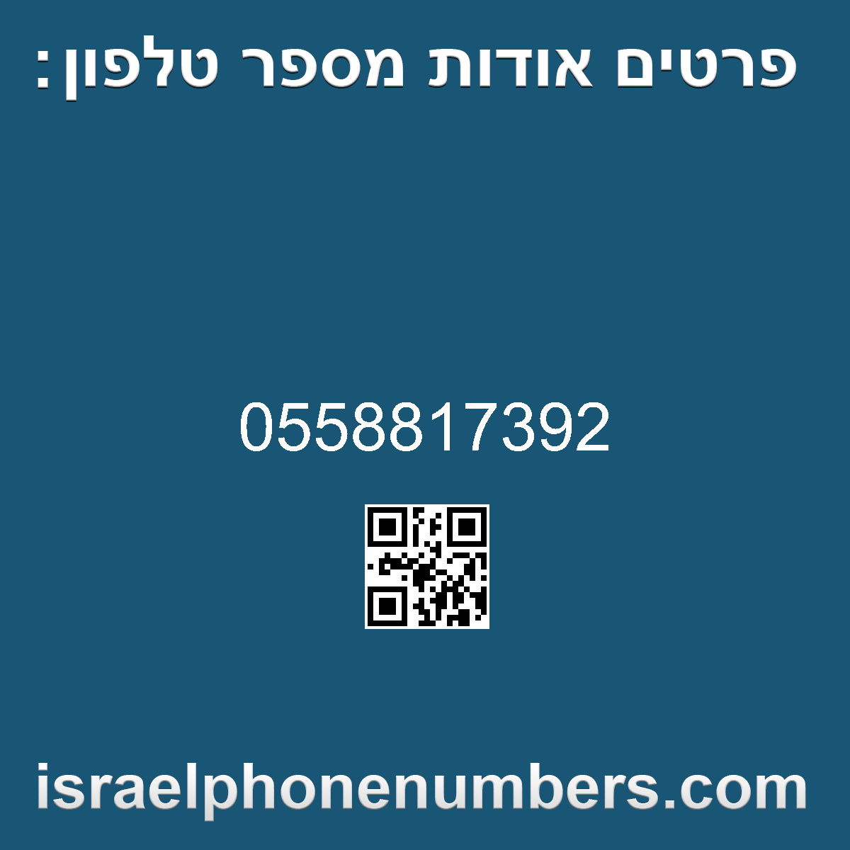 מדיה זיהוי מספר הטלפון 0558817392