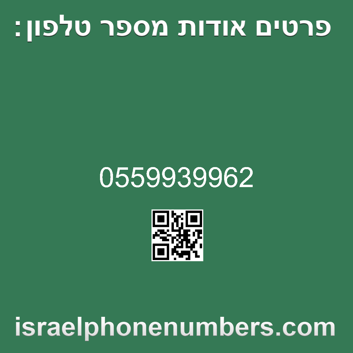 זיהוי מספר הטלפון 0559939962
