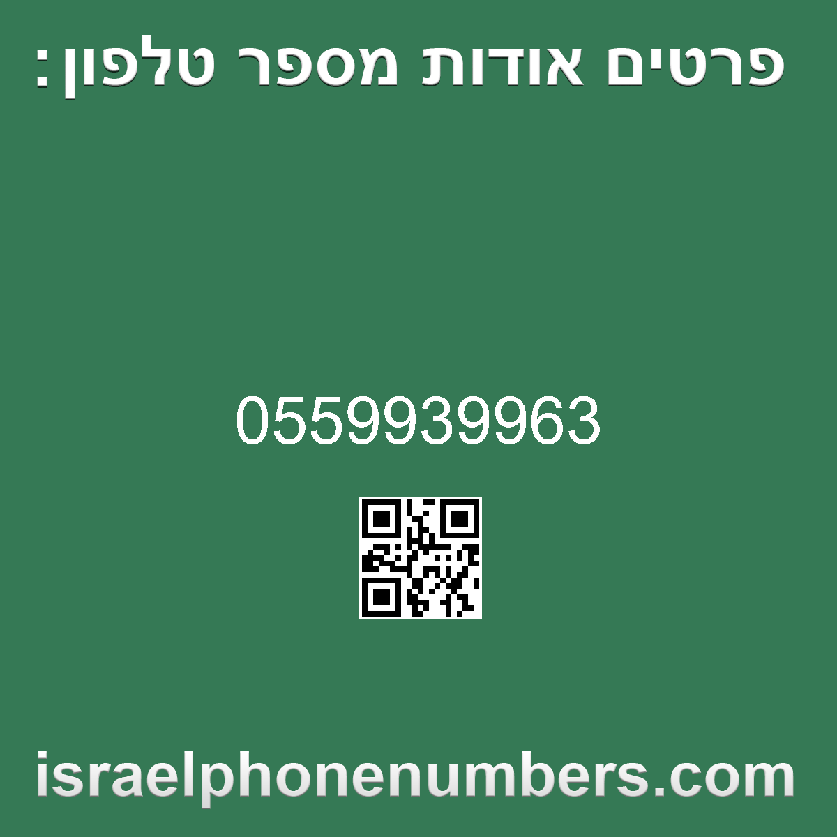 זיהוי מספר הטלפון 0559939963