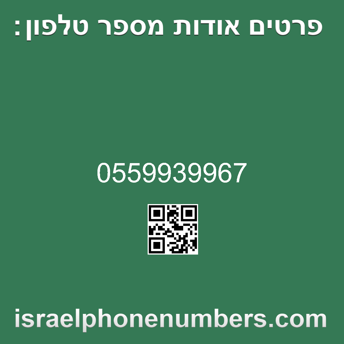 זיהוי מספר הטלפון 0559939967