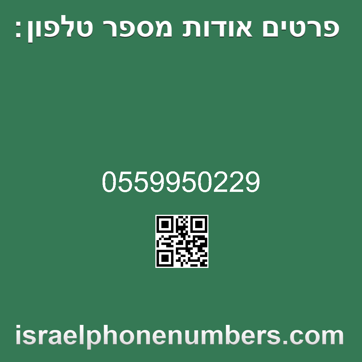 זיהוי מספר הטלפון 0559950229
