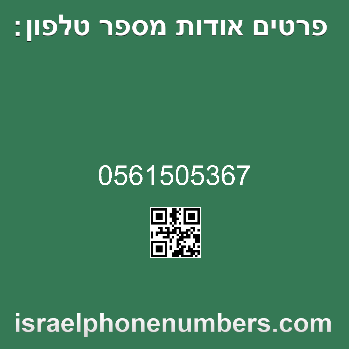 מדיה זיהוי מספר הטלפון 0561505367