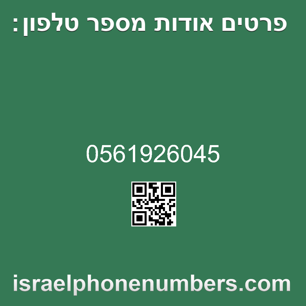 מדיה זיהוי מספר הטלפון 0561926045