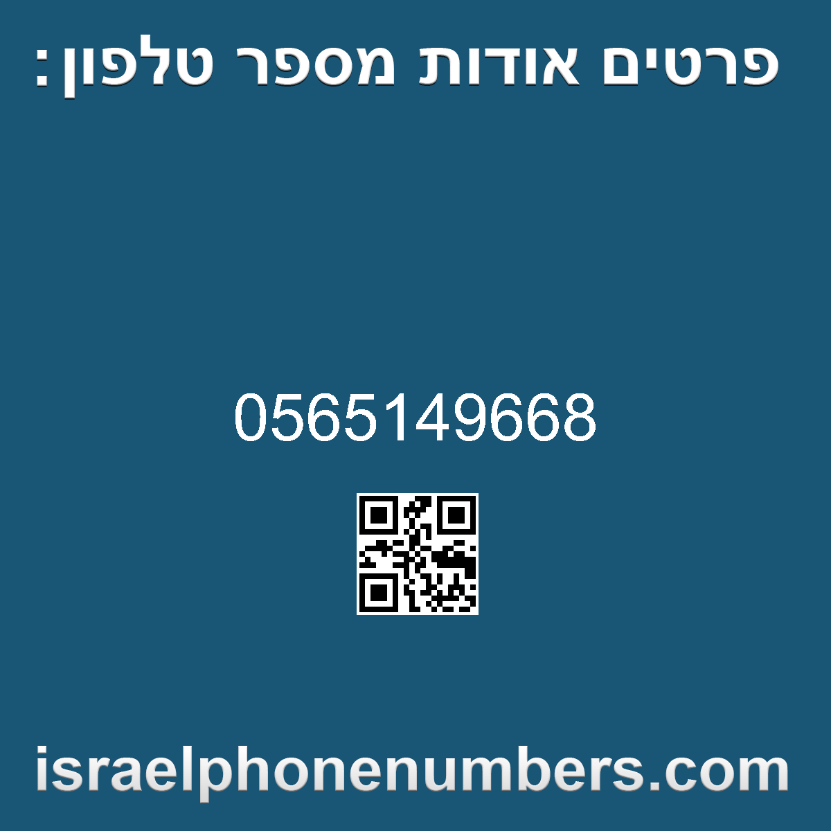 זיהוי מספר הטלפון 0565149668